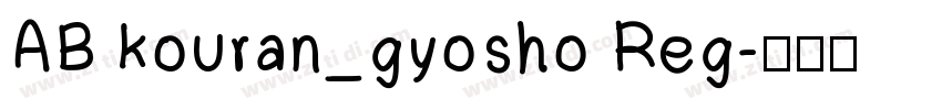 AB kouran_gyosho Reg字体转换